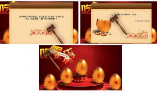 砸金蛋游戏 砸金蛋游戏