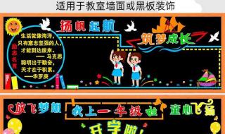 红领巾心向党黑板报 红领巾心向党黑板报