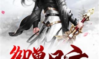 好看的修真小说完结的 好看的修真小说完结的