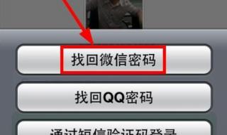 微信密码忘了怎么办